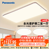 松下（Panasonic）吸顶灯全光谱大功率超薄护眼客厅灯三段调色款中古风二室一厅