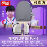 红双喜（DHS） 狂飙飒孙颖莎礼盒装乒乓球拍直拍蓝海绵橙海绵天极专业比赛球拍