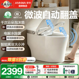 安华ANNWA 智能马桶全自动即热抗菌除臭座坐便器全功能无水压限制 【全智能顶配A7U】舒适洗护+自动开盖+泡沫盾 305/300mm