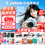 佳能（Canon）r50微单相机 4K数码高清摄影旅游vlog视频学生美颜 R50入门级直播相机小巧便携 R50白色18-45 STM套机【爆款热销】 官方标配【京东多仓发 快至次日达 】