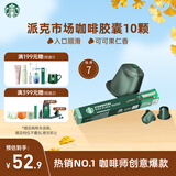 星巴克（Starbucks）胶囊咖啡 派克市场中烘黑咖啡 5.3g×10颗 适配Nespresso胶囊机