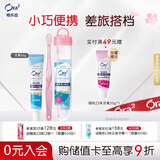 皓乐齿（Ora2）旅行套装软盒(顶软细毛牙刷+薄荷牙膏40g)轻巧便携 旅行必备 