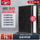 JF适配美的空气净化器过滤网滤芯 KJ30FE-NV/NV1/NV2/NV3