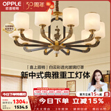 欧普照明（OPPLE）新中式吊灯轻奢大气客厅灯简约现代中式灯具灯饰套餐主灯餐厅灯 主推-新中式 10头 客厅吊灯