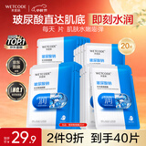 水密码玻尿酸钠补水保湿面膜20片*25g/片男女士通用滋润细致毛孔护肤品