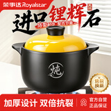 荣事达（Royalstar）砂锅煲汤陶瓷煲家用耐高温干烧不易裂炖汤锅燃气灶明火专用6.8L