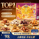 三只松鼠纯坚果礼盒1308g/11件混发礼包干果夏威夷果开心果中秋团购送长辈