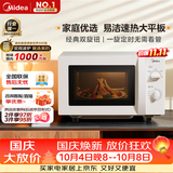 美的（Midea）微波炉经典双旋钮家用小型20L平板式易清洁便捷高效速热杀菌除味随机发货2026新款M202