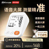 京东京造血压计家用血压仪高血压测量老人医用高精准替代鱼跃