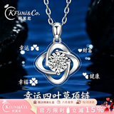 柯芙尼【赠GRA证书】四叶草足银项链女莫桑钻吊坠情人节生日礼物送女生
