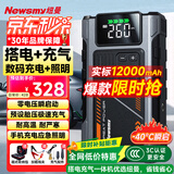 纽曼（Newsmy）【3C认证】M5汽车应急启动电源搭电宝充气泵一体机户外电源车载电瓶充电宝便携打火神器12000mAh