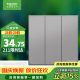 施耐德 三开单控开关 86型暗装墙壁电源开关插座面板 皓呈系列 薄雾灰色