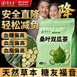 草木方桑叶双瓜茶300g 降搭官正方品糖2二型苦瓜片冬瓜组合压桑叶茶血