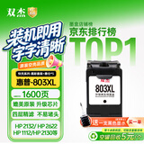 双杰803墨盒适用惠普803墨盒惠普2622墨盒hp 1112 2132 2621 2131 2130 2623 2628 3830 1111 2600打印机墨盒墨水