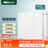 NVC雷士电工明装开关插座 三开单控 86型墙壁开关面板 N02白色