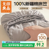 无印良品A类100%全棉床笠单件 床垫保护套防滑床单纯棉全包床套罩1.8x2米