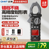 正泰（CHNT）钳形表数字万用表高精度全自动钳流表智能万能表600A交直流电流表