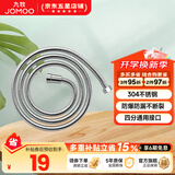九牧（JOMOO）花洒喷头全套家用增压洗澡淋浴莲蓬头热水器手持淋雨花洒软管套装 不锈钢花洒软管H2866（1.5米）