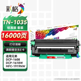 彩格适用兄弟DCP1608粉盒1618w TN1035墨盒hl1208 1112 1218w打印机mfc1919nw 1908硒鼓1818 1819碳粉brother