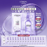 欧莱雅玻色因淡纹面膜10片装含赠到手25片修护护肤品中秋节礼物