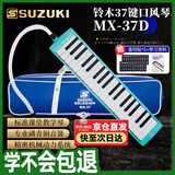 SUZUKI日本铃木口风琴37键中音MX-37D学生课堂标准教学款（海洋绿）