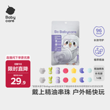 babycare卡通手环便携手链长效植物精油串珠手环替换装14颗珠（无绳）