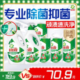 碧浪除菌洗衣液草本清新12斤装(2kg*2瓶+500g*4袋) 杀菌除螨 品质严选