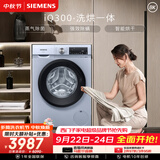 西门子（SIEMENS）iQ300 10KG大容量 全自动滚筒洗衣机自带烘干 洗烘一体 蒸汽除菌 热风清新 WN54A1X42W