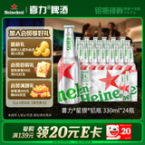 喜力星银铝瓶330ml*24瓶整箱装 喜力啤酒 婚宴用酒送礼京东自营