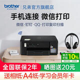 兄弟（brother）DCP-T435W家用学习打印机彩色喷墨墨仓式 无线远程打印打印复印扫描一体机 425W升级新款 T435W双频配网，无线远程彩打 官方标配（闪电达）