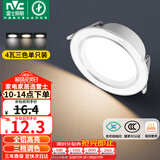 雷士（NVC）LED筒灯客厅卧室过道嵌入式天花灯全铝漆白4瓦三色开孔75-85mm