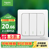 施耐德 三开双控开关 86型暗装墙壁开关面板 开关插座 睿意系列 白色