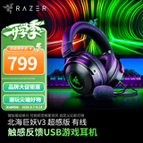 雷蛇（Razer） 雷蛇北海巨妖V3 7.1幻彩头戴式立体声音乐游戏耳机耳麦  吃鸡绝地求生 北海巨妖V3超感版（触感震动体验）