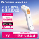 鱼跃体物两测红外体温计医用高精度额温枪婴幼儿测奶温水温体温YHW-2