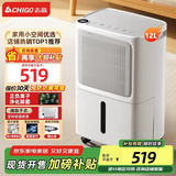 志高（CHIGO）除湿机/抽湿机 2026新款家用除湿器 静音室内净化一体机吸湿器地下室防潮干燥机回南天除湿神器 12L/天 20-60㎡ 【高效负离子净化】