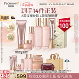 百雀羚胶原紧塑2.0洁水乳精霜眼膜护肤套装双重抗皱淡纹礼物中秋