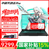 华硕天选6 Pro 酷睿版 【国家补贴15%】16英寸电竞游戏本笔记本电脑 酷睿U5-235HX/RTX5050/日蚀灰 FHD屏 【官方标配】16G内存/512G高速固态硬盘 16:10高色域电竞屏