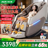 奥克斯（AUX）按摩椅家用2026新款全身太空舱零重力十大品牌多功能全自动智能电动按摩沙发椅生日礼物送爸爸妈妈 【顶配双机芯/白】6头+8头双倍享受+小腿足底揉搓