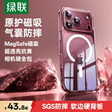 绿联【18开模|全包相机键】适用iPhone18ProMax手机壳苹果18ProMax保护套17ProMax磁吸气囊防摔抗黄