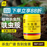 史丹利（STANLEY）呋虫胺100g 杀虫剂呋虫咹蚧壳虫蟑螂花卉植物多肉土壤专用小白药