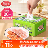 美丽雅 一次性保鲜膜套盒装100只 冰箱食物保鲜罩 松紧自封口大小通用