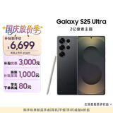 三星Samsung Galaxy S25 Ultra 超拟人AI助理 2亿像素 AI拍照 骁龙8至尊版游戏手机 12GB+256GB 钛影黑