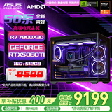 华硕ROG全家桶 AMD锐龙 R7 9800X3D RTX5060ti/RTX5070ti/5080 组装电脑台式电脑主机游戏整机 配二 R7 7800X3D+RTX5060TI显卡