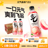 元气森林SIINONO赛诺诺 多口味气泡水480ml*15瓶 0糖0脂0卡汽水饮料 白桃味 480mL*15瓶
