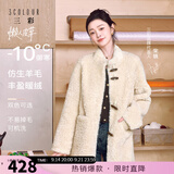三彩【宋轶同款】2025冬新款【可机洗懒人皮草】环保皮草立领毛外套M 杏色 XS 150/76A