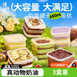 浅茶家盒子蛋糕奶酪千层冰淇淋蛋糕巧克力源头直发伴手礼品盒