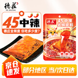德庄火锅底料 45度中辣 正宗重庆火锅125g 1-3人份冒菜麻辣烫调料