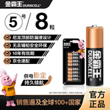 金霸王(Duracell)5号电池8粒装碱性干电池五号适用博朗耳温枪/血糖仪/鼠标键盘/指纹锁/血压计等