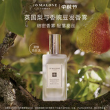 祖玛珑【中秋礼物】发香雾 英国梨与香豌豆发香雾30ml 生日礼物送女友