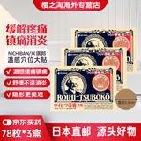 日本直邮Nichiban大判膏药贴米琪邦穴位贴温感镇痛贴冷感止痛膏药腰酸背痛肌肉酸痛拉伤镇痛经典版无臭膏药 米琪邦加大款(穴位贴) 78枚*3盒